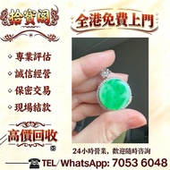 歡迎發圖咨詢，黃金金條，金磚金錠，足金飾物，K 金首飾，鉑金手鈪，翡翠玉器，天然 A 貨翡翠，老坑種，油青，春彩，墨翠，和田玉，白玉，碧玉，糖白玉，岫岩玉，獨山玉，藍田玉，傳世古玉，金鑲玉，碧璽，尖晶