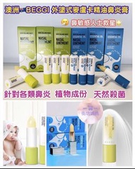 澳洲BEGGI 外塗式麥盧卡精油鼻炎膏 3.5g（提早到貨提早截單❗️❗️）