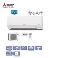 【高雄電舖】現折2000+退稅2000+加碼送 三菱 變頻冷暖HT 靜音大師分離式冷暖氣機 MSZ/MUZ-HT60NF