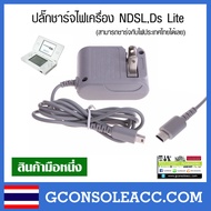 [NDSL] ปลั๊กสายชาร์จ เครื่อง NDSL เสียบไฟได้เลย DS Lite ds lite ndsl สินค้าทดสอบแล้ว