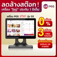 [ลดล้างสต็อก + ผ่อน 0%]  iMin D2 รุ่น 402 เครื่องคิดเงิน WePOS - แถมฟรีโปรแกรมจัดการร้านนาน 3 เดือน