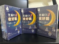 Tsuie 日濢 芝麻EX 夜好眠 全新未拆封便宜出售