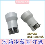 Refrigerator Lamp Holder 220V Bulb Refrigerator Lamp Holder Suitable for Haiermei's Meiling Refriger