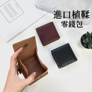 [Taiwan Ready Stock | Magnetic Coin Purse.Vegetable Tanned Leather] Vegetable Tanned Leather Coin Pu