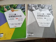 全新高中 Super 選修地理 I（全）空間資訊科技教學講義 龍騰文化