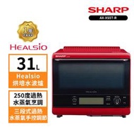 SHARP 夏普 31L AX-XS5T(R) 自動料理兼烘培水波爐(紅)