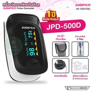 เครื่องศูนย์แท้! อย.ไทย (รับประกัน 1 ปี) เครื่องวัดออกซิเจนปลายนิ้ว เครื่องวัดออกซิเจนในเลือด JUMPER