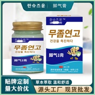 Korean Athlete's Foot Cream, Folk Remedy For Athlete's Foot, Herbal Athlete's Foot Cream Cream, Whol