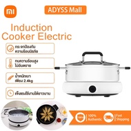 【Mijia APP】Xiaomi Mijia Electric Induction Cooker เตาแม่เหล็กไฟฟ้า ควบคุมร้อน DCL002CM ควบคุมความร้อนอัจฉริยะ กันลื่นและใช้ทนทาน เตาครัว MI-Cooking-Pot
