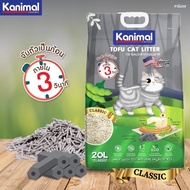 ทรายแมว Kanimal คานิมอล ทรายแมวเต้าหู้ ธรรมชาติ ทิ้งชักโครกได้ ขนาด 20 ลิตร *จำกัดการสั่ง 2 ถุง*