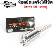 Crankshaft Mounting Nut Under The Shock Absorber Giorno-125 Stainless Steel Aa-Thin Head The Giorno 