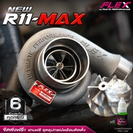 เทอร์โบ FLEX PRO R11-MAX ใบหน้าบิลเล็ตใหม่ขนาด 54.5 mm. ใบหลัง 54.5 mm. โข่งหลัง เบอร์14.5 แปลนท่อไอ