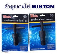 เหล็กดูดจานไฟ WINTON ตัวดูดจานไฟ 110i , 100-110-125cc , 125i