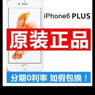 蘋果原廠正品Apple iPhone6 plus 16G/64G5.5吋 i6+ 空機價 假一罰十！