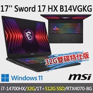 ★記憶體硬碟升級★msi微星 Sword 17 HX B14VGKG-025TW 17吋電競筆電(i7-14700HX/16G+16G/1T+512G/RTX4070)