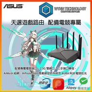 華碩 ASUS 天選 遊戲 路由器 TX-AX6000 Gaming Router  永利科技