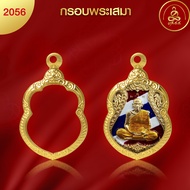 เกจิ 99 | กรอบพระทรงเสมา (No.2056) ( สูง 3.2 x กว้าง 2.5 x หนา 0.7) ทำผิวทองแท้ด้วยเทคโนโลยี PVD ไม่