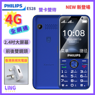 PHILIPS-E528 新登場 雙卡雙待 直板老人手機 4G全網 按鍵大字大聲 (平行進口) -藍色