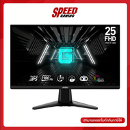 MSI G255F MONITOR (จอมอนิเตอร์) 24.5" IPS FHD 180Hz 1ms / By speed gaming As the Picture One