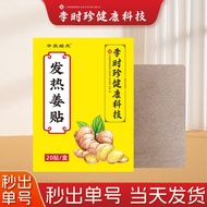 Li Shizhen Heating Ginger Patch Original Point Ginger Patch Hot Pack Warm Patch Wormwood Ginger Patc