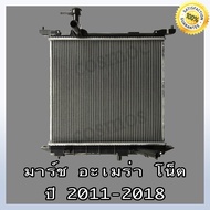 หม้อน้ำ รถยนต์ นิสสัน อัลเมร่า / มาร์ช / โน๊ต เกียร์ออโต้และธรรมดา   Car Radiator Nissan March / Almera / Note หนา16 mm. (NO.233)