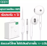 หูฟัง OPPO ของแท้ อินเอียร์ พร้อมแผงควบคุมอัจฉริยะ และไมโครโฟนในตัว ใช้กับช่องเสียบขนาด3.5mmทุกรุ่น รองรับR17 R9 R15 R11 R7 R9PLUS A57 A77 A3Sรับประกัน1ปี