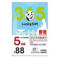 CSL 香港365日4G 5GB 上網+2000分鐘上網卡電話卡SIM卡data