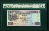 1997年香港上海匯豐銀行$50 PMG 67EPQ，號碼538715