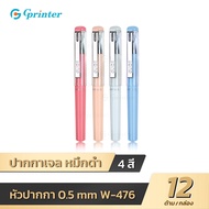 Gprinter W-476 ปากกาเจล 0.5mm ปากกาหมึกเจล แห้งเร็ว หมึกรีฟิลได้ เครื่องเขียน อุปกรณ์การเรียน เขียนลื่น gel pen 1กล่อง