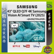 43" QLED Q7F 4K 智能電視 Samsung TV QA43Q7FAAJXZK 43Q7F 三星