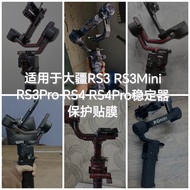 Suitable for DJI RS3 RS3Pro RS3Mini RS4 RS4Pro RS4mini Stabilizer Protective Film