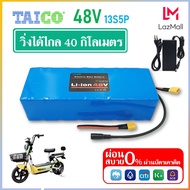 ผ่อน 0%แบตเตอรี่จักรยานไฟฟ้า 48V แบตเตอรี่ลิเที่ยม วิ่งไกล 40กิโล ใช้แทนแบตเดิมได้ทันที ขนาดเล็ก แบตเตอรี่สกู๊ตเตอร์ไฟฟ้า แบตเตอรี่48V