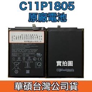 😇華碩原廠電池 C11P1805 👉華碩 ZenFone Max M2 ZB633KL X01AD 🔋原廠電池 C