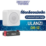 Ulanzi OA12 DJI action 2 Dual interface folding base ตัวแปลง สำหรับต่อกล้อง DJI Action 2 กับขาตั้งกล้อง มีช่องเกลียว 1/4