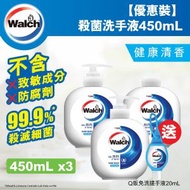 殺菌洗手液健康清香450ml*2+補充裝450ml+威露士Q版免洗搓手液20ml (新舊包裝隨機發放)