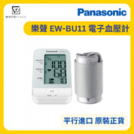 樂聲牌 - Panasonic 上臂式電子血壓計 EW-BU11 【平行進口 原裝正貨】