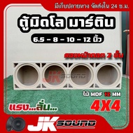 JK SOUND ตู้มิดโลว เสียงกลาง 4ดอก ขนาด6.5-8-10-12 นิ้ว มิดโลความถี่สูง กั้นห้องแยก รองหน้าดอกสองชั้น