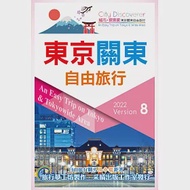 東京關東自由旅行2022-2023第8版 作者：楊春龍