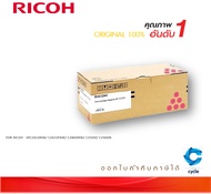 Ricoh SP C250S M ตลับหมึกโทนเนอร์ สีม่วงแดง M Original Toner Cartridge (SPC250STNMG) ใช้ได้กับเครื่อ
