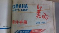 YAMAHA 美的90 零件手冊 V90E (4EH2)