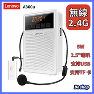 Lenovo - 聯想-A360u無線擴音器 教師 導遊 便攜式 有線掛腰 擴音器 有線咪 USB 教師專用上課 講課 麥克風 正品 (平行進口) A360u 白色