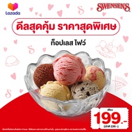 [E-Voucher] Swensen's Topless 5 Value 239.- (Dine-in only) สเวนเซ่นส์คูปองแลกท็อปเลส ไฟว์ มูลค่า 239