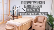 雲石大堂 有車場 時租美容床 美甲枱 日租 時租 分租 采耳 美睫 美容 美甲 按摩 紋繡  工作室分租 場地租用 初創 創業