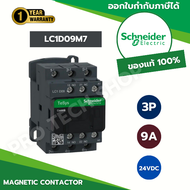 LC1D09BD - Schneider Electric - แมกเนติก - LC1D 3 Poles คอยล์ 24VDC 9A 4kW 1NO+1NC-จัดจำหน่ายโดย Pro