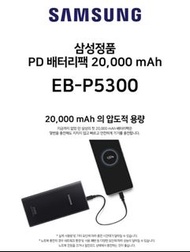 預購韓國Samsung閃充流動充電 EB-P5300  20,000mAh 25W TypeC