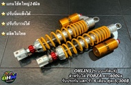 ohlins โช๊คหลัง โอลิน แก๊สแท้ ซีลเเท้ FORZA ฟอร์ซ่า ปรับรีบาวน์ ปรับสปริงเเข็งอ่อนได้ ความยาว400มิล