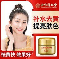 【北京同仁堂】黄芪霜 Huang Yan Cream Old Brand Hydrating Improving Old Spots Dark Yellow Skin Brightening Crea