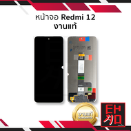 อะไหล่หน้าจอ ใช้สำหรับ Xaiomi Redmi 12 (งานแท้) หน้าจอเสียวหมี่ จอมือถือ หน้าจอมือถือ  อะไหล่หน้าจอ 