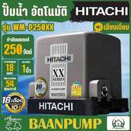 HITACHI ปั๊มน้ำ แรงดันคงที่ WM-P150xx 200xx 250xx 300xx 350xx Series XX ปั้มน้ำ ปั้มน้ำอัตโนมัติ ปั๊