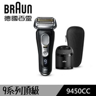Braun 百靈 Series 9 Pro 電動鬚刨 9450cc